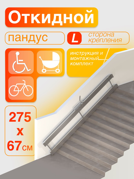 Foldable Wheelchair Ramp 275cm (Left Mount)