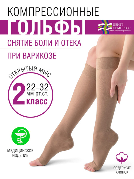 Cream Center Compress Open Toe Compression Socks, Grade 2 Compression, 1 Pair