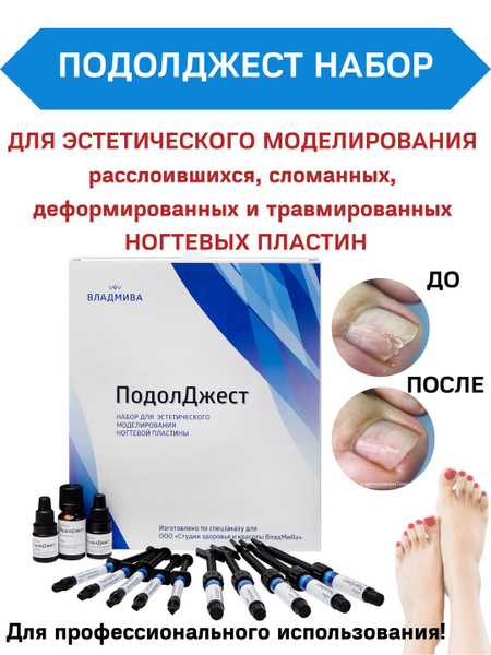 Podoljest Aesthetic Nail Reconstruction Kit by Vladmiva | Repair Damaged Nails