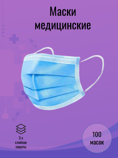 3-Ply Medical Face Masks (100 Pack)