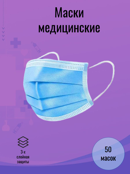 3-Ply Medical Face Masks - 50 Pack