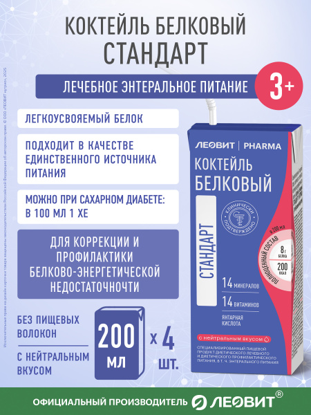 Leovit Pharma Neutral Protein Cocktail - Standard Enteral Medical Nutrition, 200ml Tetra Pak (4 pcs)