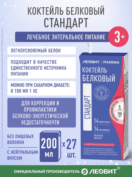 Leovit Pharma Protein Cocktail Neutral Taste - 27x200ml Tetra Pak Enteral Medical Nutrition