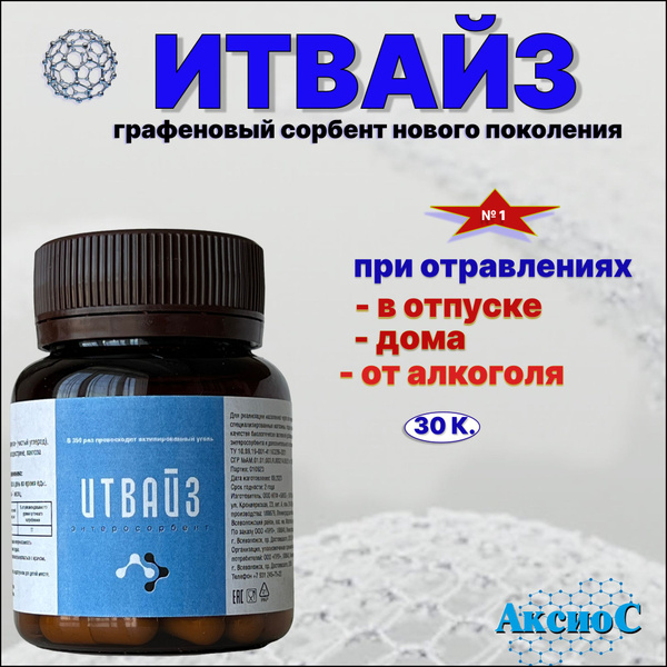 Axiose Enterosorbent "ItWise" | Powerful Detoxification