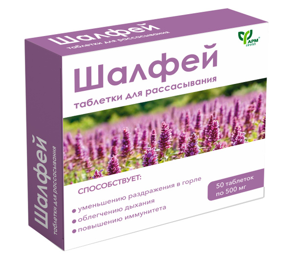 Sage Lozenges, 50 Count, 500mg Each