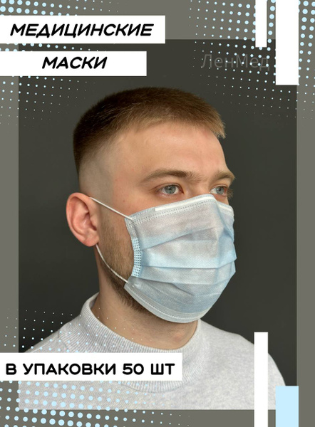 Blue Disposable Medical Masks, 50 Pack