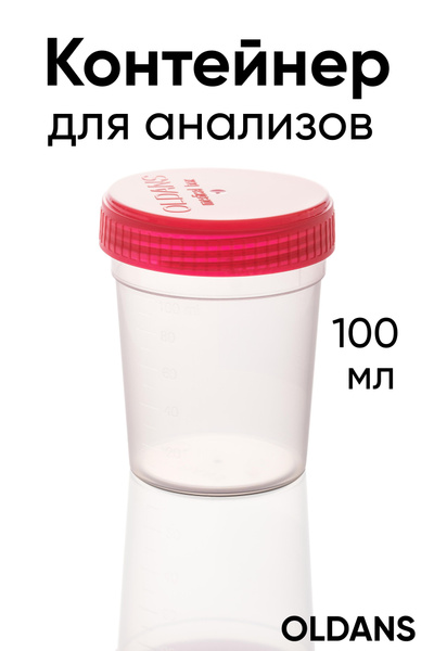 100ml Specimen Jar - 1 pc