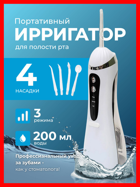 Dental Water Flosser | 4 Nozzles