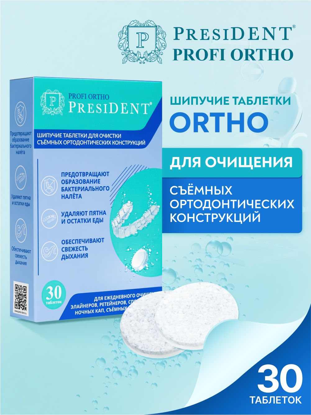 President Profi Ortho Cleaning Tablets, 30 Count