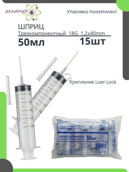 50ml Syringes with Needle, Luer Lock, 15-Pack