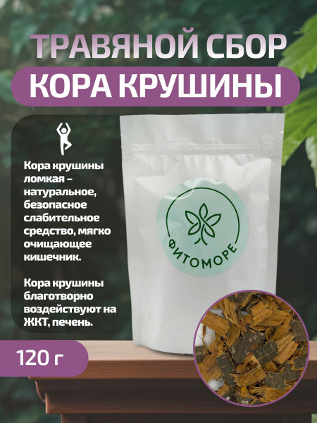 Buckthorn Bark (120g) - Natural Laxative & Detoxifier