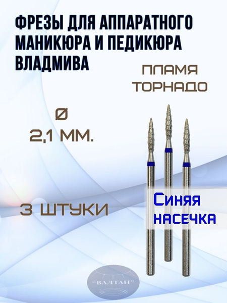 VladMiVa Carbide Nail Drill Bits for Electric Manicure & Pedicure, Tornado, 3-Pack