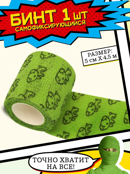 Self-Fixing Elastic Bandage Wrap