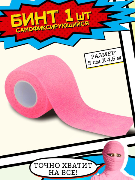 Self-Fixing Elastic Bandage