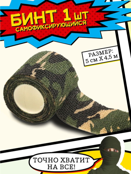 Self-Fixing Elastic Bandage