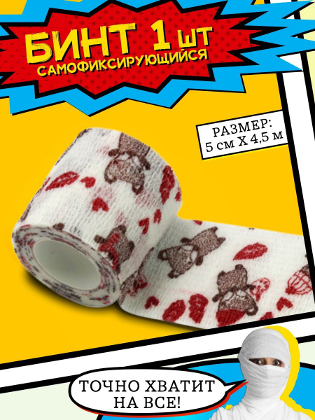 Self-Fixing Elastic Bandage Wrap