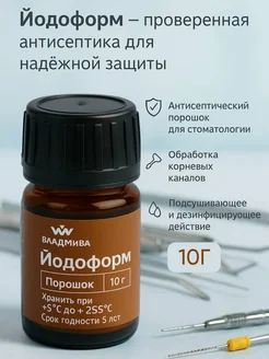 Iodoform Powder 10g