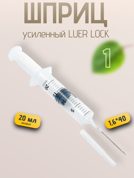 20ml Reinforced Syringe with Luer Lock Needle 1.6 x 40 (1 pc)