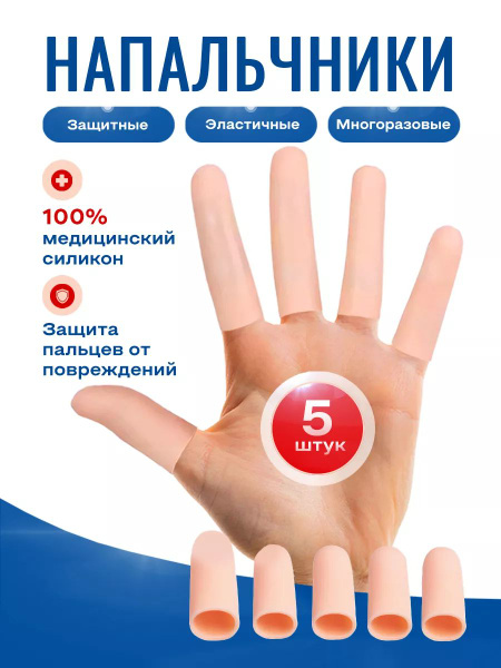 Silicone Finger Guards for Hands