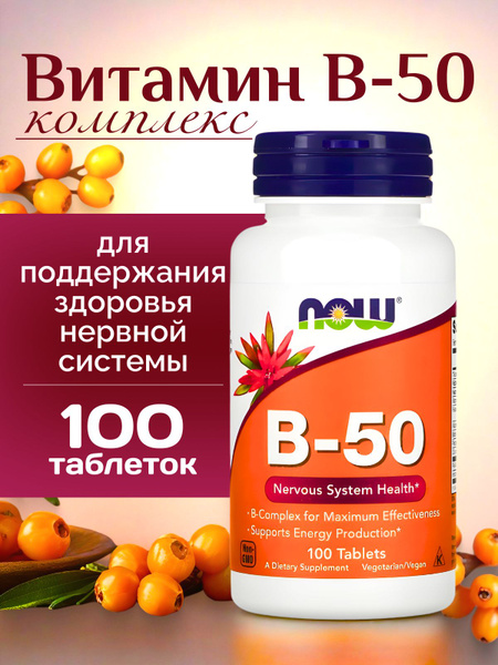 NOW B-50 Complex: 100 Tablets for Adult Vitamin B Support