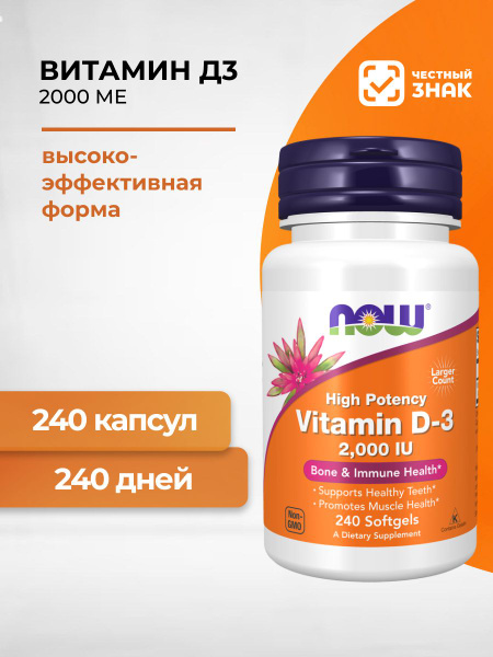 NOW Vitamin D3 2000 IU 240 Capsules