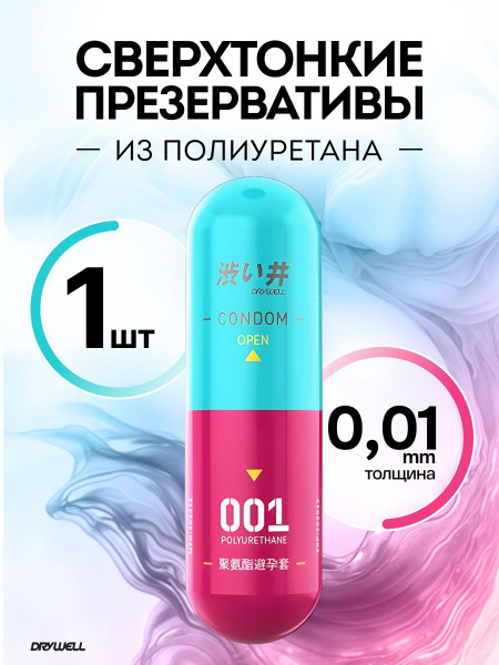 Drywell Ultra-Thin 0.01mm Polyurethane Condoms with 1000mg Silicone Lubricant (1 Count)
