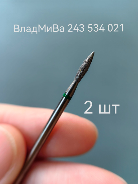 Green Flame Bit for Electric Manicure by VladMiVa (2 pcs)