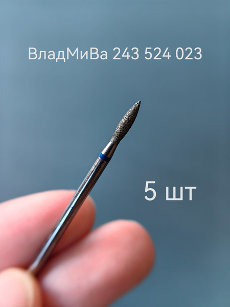 Blue Flame Bit for Electric Manicure (5 Pcs) - VladMiVa
