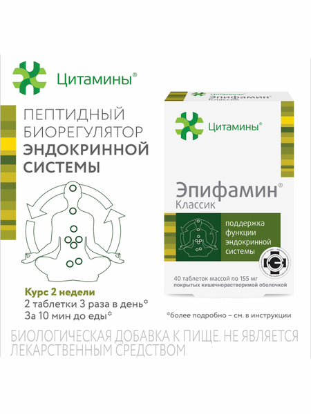 Epifamin Classic Enteric-Coated Tablets, 155mg, 40 Count