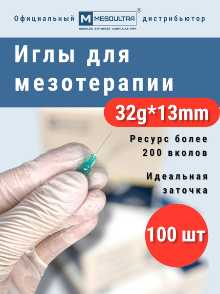 32G x 13mm Micro-Injection Needles (100-Pack)