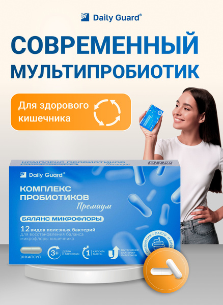Premium Probiotic Complex Daily Guard PROBIOTICS