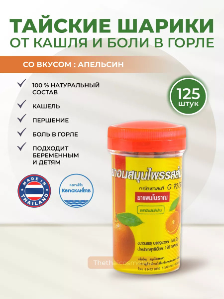 Thai Natural Cough & Throat Lozenges