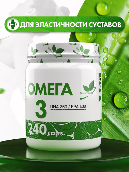 Omega-3 DHA 260 EPA 400: Joint Elasticity & Heart Muscle Support - 240 Capsules