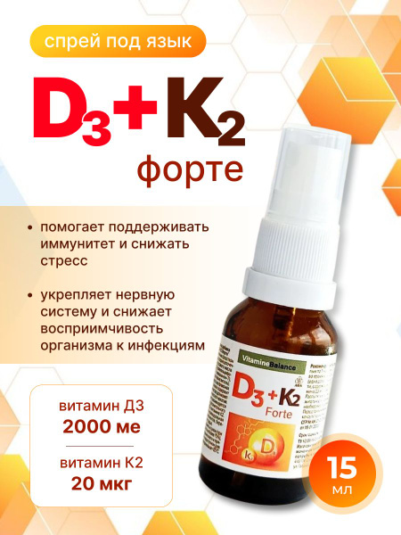 Vitamin D3+K2 Forte Spray (2000 IU + 20 mcg) 15ml