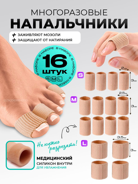 Silicone Toe Caps for Corns, Calluses & Blisters | Medical Foot Protector Pads (16pc Set)