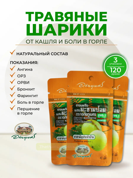 Thai Cough Drops: 120 Lozenges for Sore Throat Relief