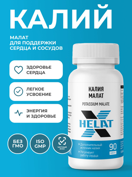 Potassium Malate HELAT-X 680mg for Heart & Vascular Support - 90 Capsules
