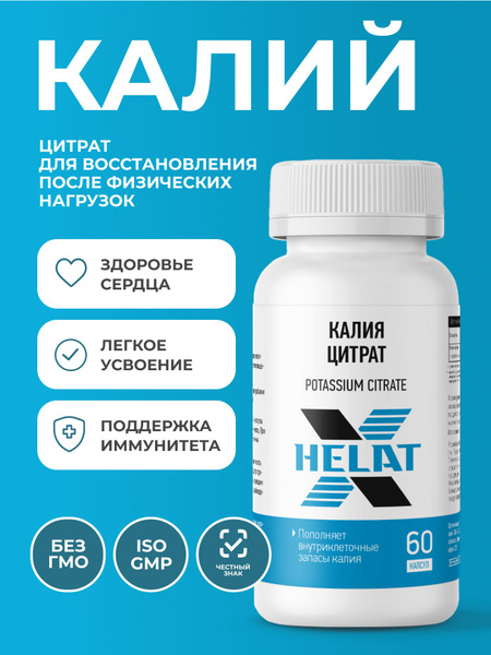 Potassium Citrate HELAT-X, 680mg, Heart & Vascular Health, 60 Capsules