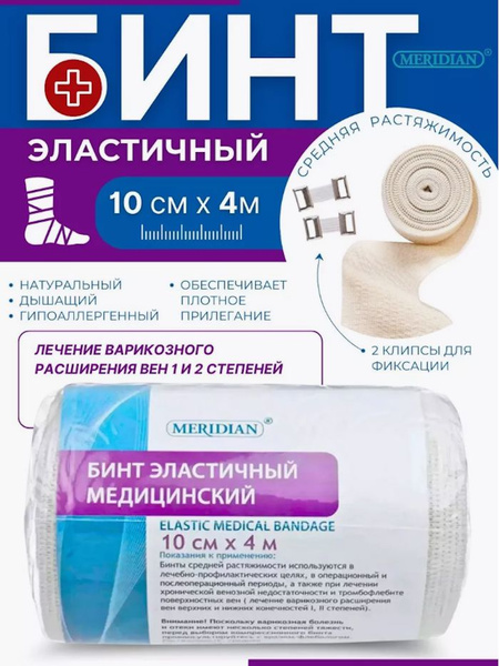 MERIDIAN Elastic Medical Bandage 10cm x 4m