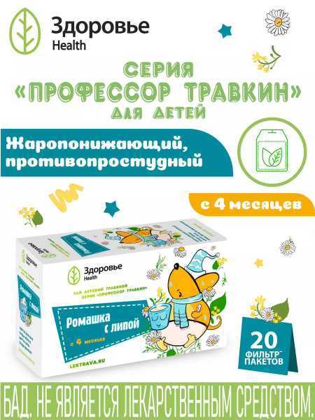 Professor Travkin Chamomile Linden Herbal Baby Tea