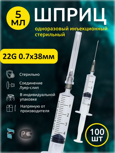 5ml Syringe with Needle (22G, 0.7x38mm) - 100 Sterile Disposable Medical Injection Kits