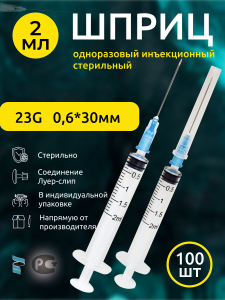 2ml 100ct Medical Syringes with 23G 0.6x30mm Needles - Sterile 3-Part Disposable Injection Syringes