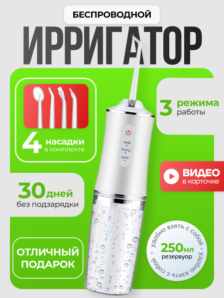 White Oral Irrigator with 4 Nozzles