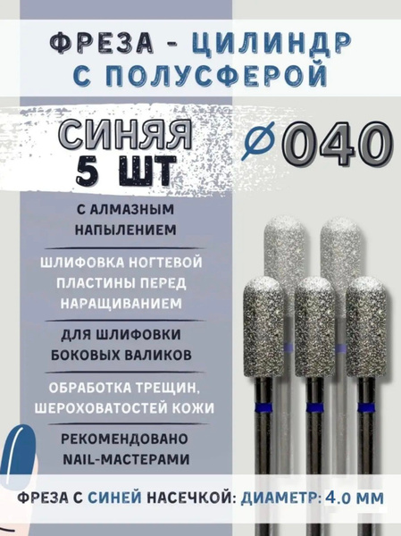 Diamond Blue Nail Bit 4mm Cylinder Half-Sphere 5-Pc Set