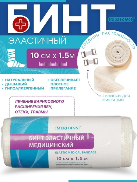 MERIDIAN Elastic Bandage 10cm x 1.5m | Compression Support