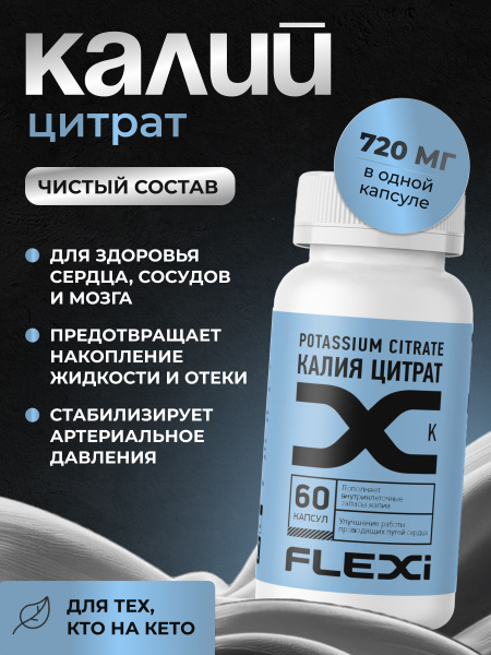 Potassium Citrate 820mg FLEXI - 60 Capsules for Heart & Vascular Health