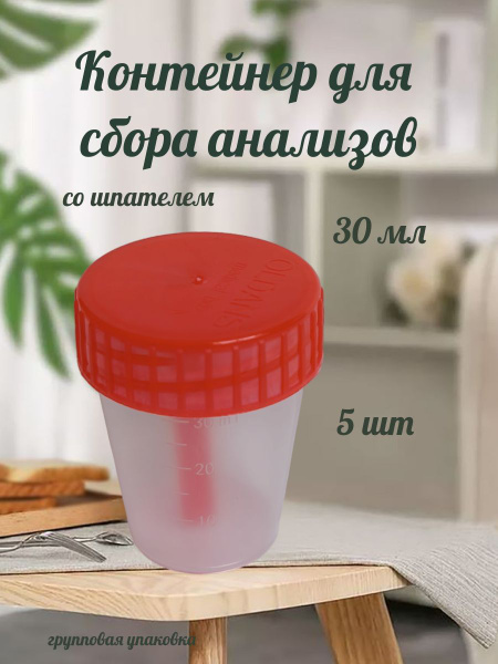 30ml Specimen Collection Container with Lid & Spatula - 5 Pack