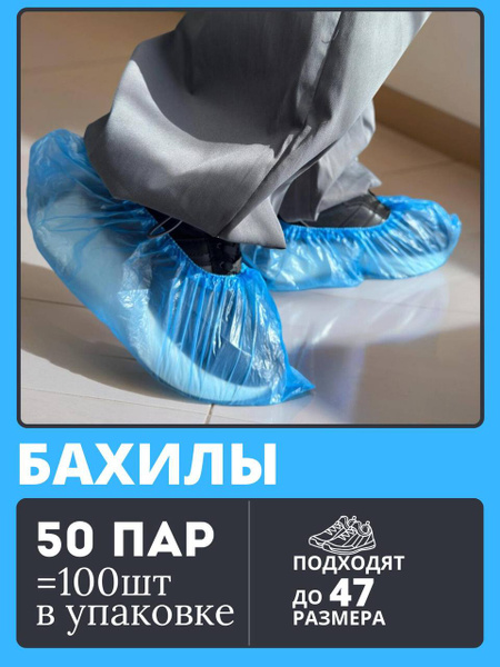 Disposable Shoe Covers 100 Pcs (50 Pairs)