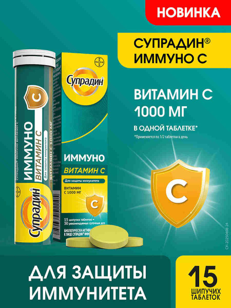 Supradyn Immune Vitamin C 15 Tablets