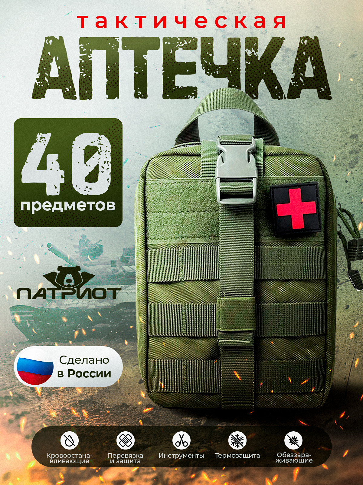 Patriot Tactical First Aid Kit PT-TRS18 40 in 1